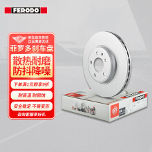 菲罗多（ferodo）刹车盘前盘适用福特新蒙迪欧1.5 2.0GTDl 2只 DDF2337C-D 