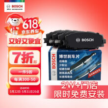 博世（BOSCH）刹车片刹车皮后片适用于本田飞度1.5/锋范1.8i/思迪FF1.5i AB1670