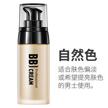 男士素颜霜遮痘印黑头自然懒人BB霜40g修颜粉底液遮瑕膏素颜霜小麦自然色轻薄细腻初学素颜底妆 自然色