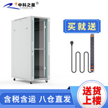 中科之星 Z1.6932白色网络机柜服务器机柜高1.6米32U加厚型机柜交换机机柜UPS机柜