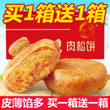 肉松饼早餐面包绿豆饼饼干零食充饥夜宵整箱小吃休闲食品 混合味肉松饼合计发500g