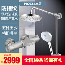 摩恩防指纹恒温花洒套装全铜龙头花洒套装 58332SRN 63332SRN 63332SRN+2232SRN+M22021SR