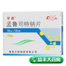 平奇 孟鲁司特钠片 10mg*12片/盒 标准装