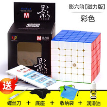 奇艺魔方格XMD影6六阶v2磁力魔方 高阶魔方 顺滑速拧比赛专用 成人儿童初学者 影六阶二代 影六阶M彩色（磁力）+配件包E