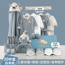 小皮特婴儿衣服纯棉春夏套装新生儿礼盒初生刚出生男女宝宝满月礼物大全 四季20件蓝色 73cm(73cm（6-12个月（自用舒心，送礼更