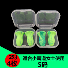 海绵耳塞噪音睡眠用男女士午睡觉学生小号舒适 S码：小耳道女士使用【4枚】 M