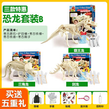儿童玩具恐龙考古挖掘玩具 骨架拼装模型恐龙化石模型 3盒考古恐龙套装B