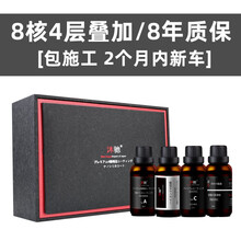 沐驰进口8核汽车镀晶液套装液体玻璃纳米镀晶全国包施工 进口八核套装(保8年 包施工价格)【2个月内新车】