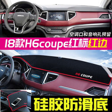 盼腾 适用于哈弗h6避光垫 第二代哈弗h6仪表台避光垫 三代哈佛h6运动版中控台防晒垫汽车前台防滑垫 2018-2020年哈弗h6coupe版红标 红边 汽车仪表盘遮光遮阳垫工作台操作台垫遮阳布