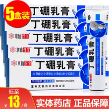 水仙 丁硼乳膏牙膏丁硼口腔牙膏消炎止痛牙龈肿痛牙周炎 【5盒装】低至13元/盒