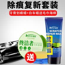 Astree车蜡汽车蜡划痕蜡白色车漆划痕修复膏划痕修复神器车漆抛光蜡去污去刮痕液黑车专用 牙膏划痕蜡+白车蜡