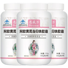 山东阿胶黄芪当归铁胶囊恩威万药房改善营养性贫血富马亚铁男性女性成人孕妇产妇老人补血红素补铁当归精胶囊 3瓶共180粒男女中青年人中老人贫血...