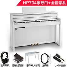 Rol 罗兰电钢琴 HP704 HP702 LX705 706 708家用 钢琴 新款HP704WH象牙白+全套