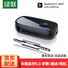 绿联 aux车载蓝牙接收器 蓝牙适配器5.0版 汽车用aptx音频转音响箱功放手机免提通话无线蓝牙棒 车载蓝牙 5.0版