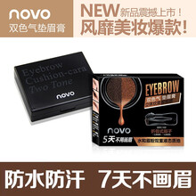 novo双色气垫眉膏 拉线液体眉笔染眉膏持久防水防汗不晕染自然上色 眉粉眉刷初学者画眉伸器  1#灰褐色+卡其色