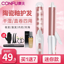 康夫（Kangfu）530卷发棒 直卷两用直发夹板大卷电卷棒卷发器内扣迷你款 拉直板不伤发 陶瓷护发 KF-530+护发精油