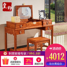 皇印 红木家具非洲花梨（学名刺猬紫檀）实木梳妆台中式古典翻盖化妆台卧室家具2718 梳妆台+妆凳