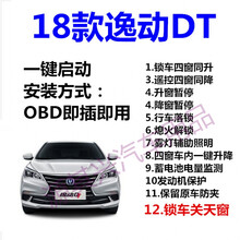 13-1819款逸动XT自动升窗器长安逸动GDI/DT一键OBD关窗器离车自锁 18款逸动DT一键启动-升窗器