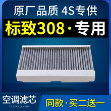 适配汽车东风标志新308标致308空调滤芯原厂12-13-14-16-18格19款