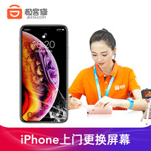 极客修 【非原厂物料】苹果iPhone手机维修更换屏幕 iPhoneX手机换屏上门维修服务屏幕换新 iPhone 12 Mini 外屏维修
