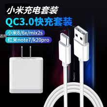 trendsetter 小米8/6/红米note8/7/k20/30黑鲨充电器头18W快充数据线套装 小米8/8se/8青春版/9 快充数据线1米