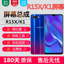 森麥康OPPOK1屏幕总成OPPOR15X屏幕总成K1触摸屏液晶R15X显示内外一体屏修复盖板 K1屏幕总成【组装水滴屏不带框】无指纹功能
