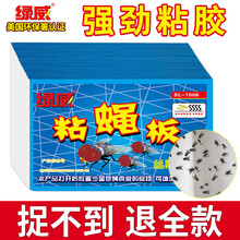 绿威 【50张装】苍蝇贴强力粘苍蝇纸粘蝇板药沾蚊杀手捕捉器灭蝇子神器一扫光家用 1包 50张/包