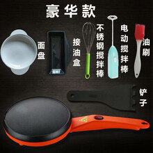 薄饼机家用春饼机春卷皮烙饼机电饼铛小型电烙饼锅煎饼神器早餐机 橙色高配版Pro
