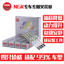 NGK原装 铱铂金汽车配套火花塞/火嘴(四只价格)适配 吉利博越 1.8T/长安CS75 1.8T 2.0