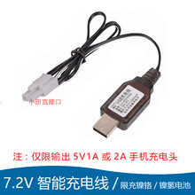 3.6V遥控玩具车4.8V镍镉USB充电线6V7.2V充电器电池组【SM接头】 灰色 智能款/小田宫/7.2V 注意方孔是黑线