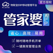 管家婆进销存销售软件仓库管理网络版erp手机云APP PDA拣货开单记账电商订单系统 手机云APP