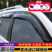 安特客 普拉多晴雨挡10-19款丰田霸道车窗雨眉挡款改装专用汽车品 晴雨挡【日本进口有机玻璃款】 4片