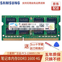 三星（SAMSUNG）DDR3 DDR3L 1600 1333 4G 8G 12800 10600S 笔记本DDR3 4G 1600 12800S 标压