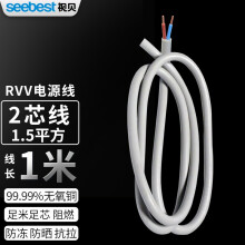 视贝电线缆电源线两芯软线RVV铜芯1平方100米 两芯1.5平方(电线RVV)一米