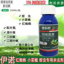 沃德伊诺 5%阿维菌素蔬菜果树红蜘蛛杀螨剂柑橘根结线虫农药杀螨杀虫剂 500ml