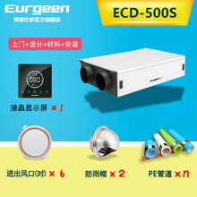 欧井（Eurgeen）中央智能除湿新风一体机家用地下室新风系统吊顶净化过滤换气双向流PM2.5 ECD-500S负离子+即插配件+3D模拟 双向流