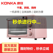 康佳（KONKA）迷你电烤箱13L家用多功能干果机蔬菜水果烘干蛋糕烘焙低温发酵烤箱烧烤 粉红色 [KAO-T6]