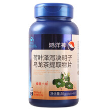 鸿洋神荷叶泽泻决明子乌龙茶提取物片顽固型瘦身觅梦减肥懒人神器产品非药瘦身瘦肚子瘦大腿排油 3 瓶 装