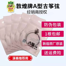 敦煌牌 敦煌古筝弦A型 标准古筝通用古筝琴弦 德国进口钢芯古筝弦 敦煌古筝弦A型 1弦