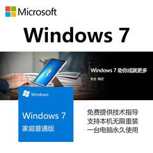 微软windows7系统光盘64位正版Win7专业版系统WIN7家庭版/旗舰版Win7专业版系统光盘 32位 无票 Win7家庭普通版光盘版