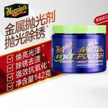 3M美光（Meguiar's）NXT金属抛光清洁剂G13005 镀铬件去污铁锈抛光蜡金属擦亮 XJ 1盒装
