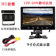 适用于收割机大货车12V~24V可视高清红外夜视车载双摄像头倒车视频影像 H1