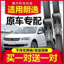适用大众朗逸雨刮器胶条新朗逸plus雨刷片2017款2013原装2011汽车15年17 *新朗逸- 12-17年款 送1对 专用款