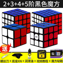 奇艺二三四五阶异形魔方套装2345阶比赛已调试润滑专业比赛魔方儿童男女小孩子益智玩具送教程 2+3+4+5阶黑色+配件包