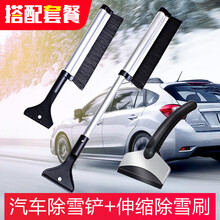 麦车饰 汽车除雪铲车载雪铲除冰伸缩扫雪刷子刮雪神奇冬季车窗玻璃刮雪除霜铲多功能汽车用品二合一应急工具 套餐：除雪铲 标准款+雪刷