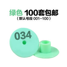 OENY 耳标号牌牛羊猪用羊用耳标号牌猪耳标牌耳标号牛耳标牌带号可定制 绿色带字圆耳标