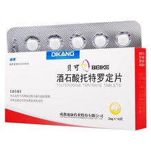 力恩泰 酒石酸托特罗定片 2mg*14片 尿急 尿道炎 紧迫性尿失禁 膀胱过度兴奋引起的尿频 1盒装