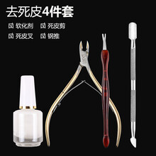 美甲工具套装套修手指甲去死皮手指甲工具剪软化剂磨砂条死皮推 金剪去死皮4件套