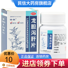 愉泰龙胆泻肝片100片/瓶 保肝胆囊炎肝胆湿热肝病面容恶心湿热体质 100片