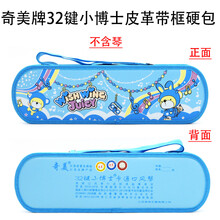 口风琴包（不含琴） 吹管吹嘴13键27键32键36键37键包装盒子配件 32键小博士皮革卡通空包(蓝色) 0